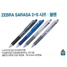 볼샤/7000 Zebra Sarasa2+S/백축