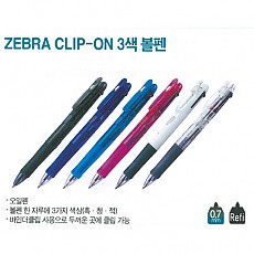 볼펜/3색4000 Zebra CLIP-ON/연청축