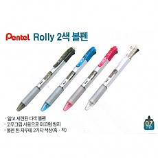 볼펜/롤리2색3500 Pentel RollyC2 0.7 적축