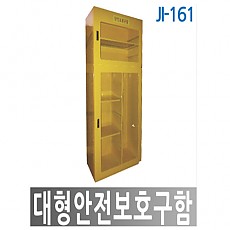응급구조장비함(JI161)/ 한국제일안전