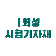경남기업 평택고덕 건설공사 시험기기 42종/18개월임대/2회교정
