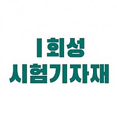 함양~산청 주배관 현장 염화물측정기 외 40종 79개(26개월 임대)