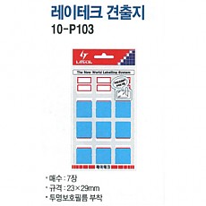 견출지/1000 레인보우/10-P103
