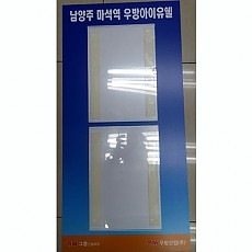 포맥스/인쇄,코팅포함(아크릴별도)